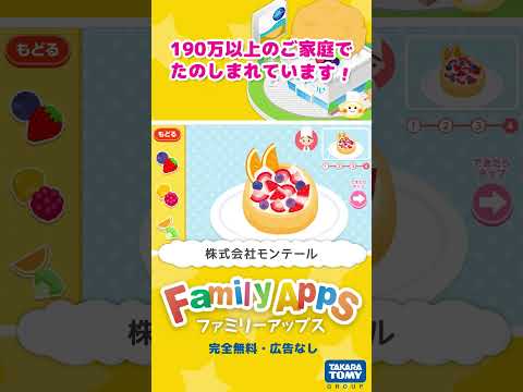 「FamilyApps(ファミリーアップス)」　モンテール_スイーツにデコレーションをしよう！②
