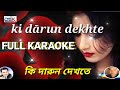 Ki darun dekhte full karaoke |