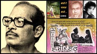 Manna Dey - Hameer Hath (1964) - 'baaje re paayal baaje