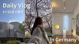 ドイツ日常vlog) 異国の地でひとり時間を楽しむ26歳|カフェ巡り・お散歩・日光浴☕️☀️🇩🇪