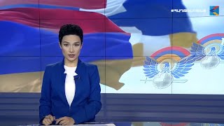 Լուրեր․ հատուկ թողարկում (21:00)