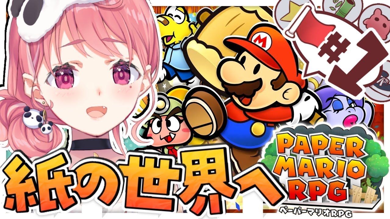 ペーパーマリオRPG ｜ 神ゲーのリメイクやるやよおおおおお！#01