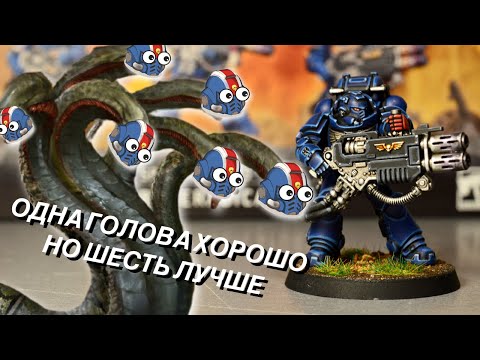 СКОЛЬКО ГОЛОВ НУЖНО СПЕЙСМАРИНУ? — Primaris Eradicators Warhammer 40000