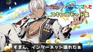 【デュエプレ】にじさんじコラボ第6弾！樋口楓、イブラヒム、静凛、早乙女ベリー、ゴシック加賀美ハヤトがデュエプレに参戦！『にじさんじ』コラボスキンエモート集【にじさんじ】