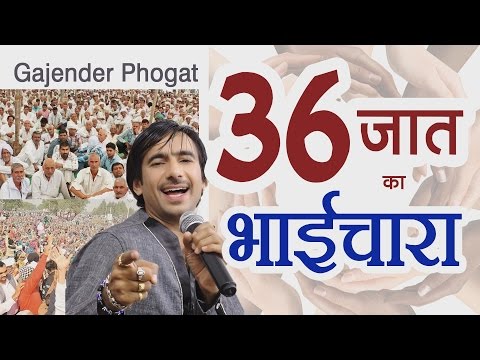 36 Jaat Ka Bhaichara #Gajender Phogat #Jat Pride # Social Brotherhood #Jat Land Haryana #Jat Aaraksh