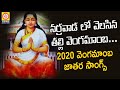 Vengamamba Jatara Songs Narrawada Lo Velasina Thalli Vengamamba Song Vishnu Audios And Videos