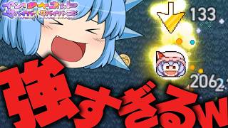 【ゆっくり実況】まさか最強か？ステージ５でとんでもないアイテムを拾った結果【天才チルノの珍インターネットサバイバーサバイバーズ】Part5
