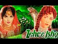 ZEHER E ISHQ CLASSIC FILM HABIB MUSARRAT NAZIR NEELO FULL PAKISTANI MOVIE