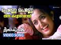 Penne Penne Video Song Meesamadhavan Dileep Kavya Madhavan