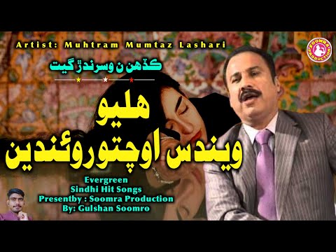Haliyo Wendus Ochto Roanden | Mumtaz Lashari Hit Song
