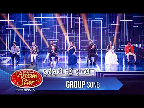 illawi Me Dasa (ඉල්ලාවී මේ දෑසම) | Group Song | Dream Star Season 11 | TV Derana