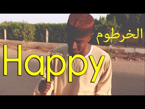 Pharrell Williams - Happy (We Are From Khartoum) Sudan