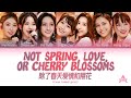CHUANG2020 创造营2020 - 'Not Spring, Love, or Cherry Blossoms (除了春天爱情和樱花)' [Color Coded Lyrics] 认声版歌词 mp3