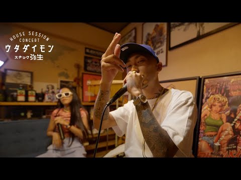 13ELLとPERSIAが大門弥生の「ウタダイモン -スナック弥生」にやってきた。VOL.８ 後編