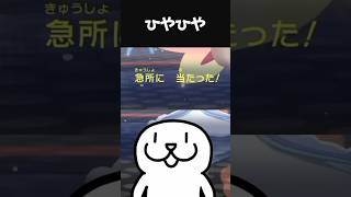 【怖い】積みポケ最大の敵、恐怖で震える。 #shorts #vtuber #ポケモンチャンピオンズ #ポケモン #PokemonChampions #pokemon