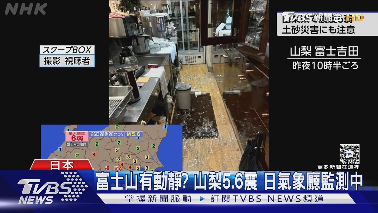 影音/富士山有動靜? 山梨縣5.6震 日本氣象廳監測火山活動中