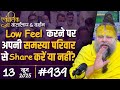 939 Ekantik Vartalaap Darshan 13 06 2025 Shri Hit Premanand Govind Sharan Ji Maharaj