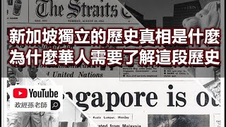 [討論] 共產黨與新加坡獨立