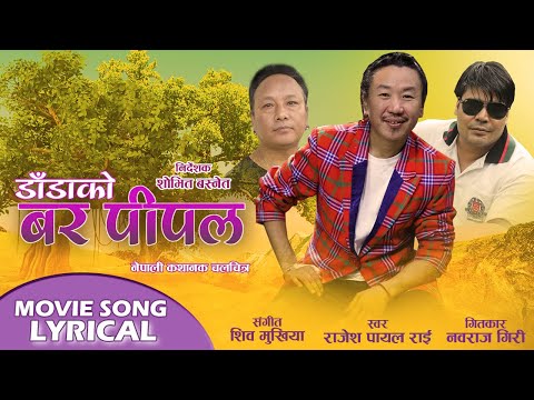 Dadako Bar Pipal OST - Runchha Ni Mero Man - Nepali Movie Song - Nabaraj Giri - Rajesh Payal Rai