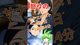 怒り💢のサナエポスト #サナエポスト