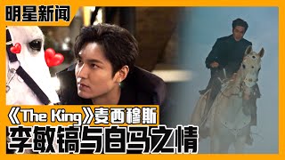 [閒聊] The：KING 麥西穆斯專訪