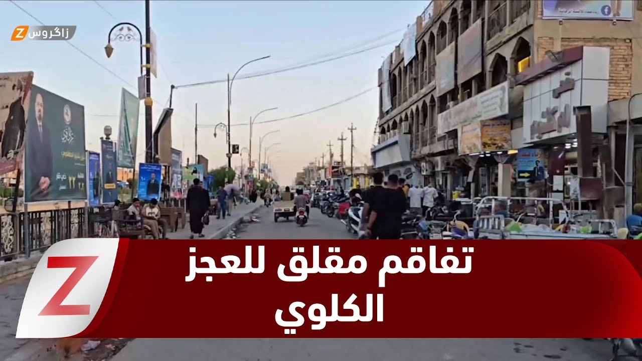 فيديو | ذي قار .. تصاعد مقلق بإصابات العجز الكلوي ومعاناة المرضى تتفاقم