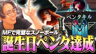 誕生日にペンタキルじゃ！！MFのレーン戦の強さ活かしてスノーボールや！【ワイリフ】