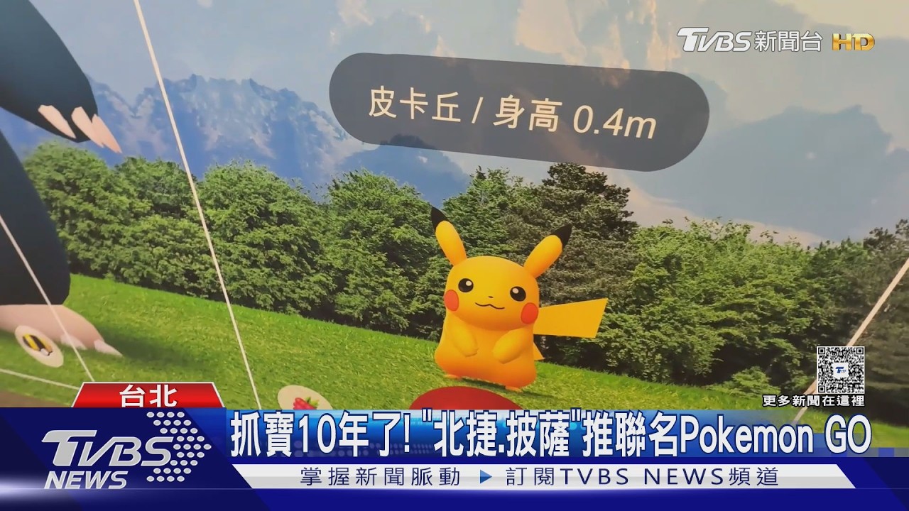影音/《Pokémon GO》十週年!北捷、必勝客跨界聯名 超夢悠遊卡7月開賣