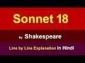 Sonnet 18 in Hindi || William Shakespeare (shall i compare thee to a summer's day )