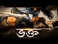 BHAKTA Assamese Short Film Rock Nobis Aarushi Baruah Binod Laal Das Psychological Thriller