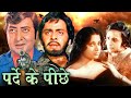विनोद मेहरा और योगीता बाली की रोमॅंटि�