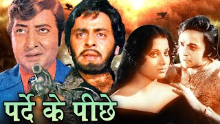 Download lagu विनोद मेहरा और योगीता बाली की रोमॅंटिक हिंदी मूवी | Pardey Ke Pecheey | Vinod Mehra, Yogita Bali mp3 Download lagu विनोद मेहरा और योगीता बाली की रोमॅंटिक हिंदी मूवी | Pardey Ke Pecheey | Vinod Mehra, Yogita Bali mp3