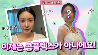 이제는 콤플렉스가 아니에요! 양악수술  + 윤곽3종  한달차부터 1년차까지ㅣ 이유구강악안면외과
