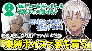 束縛ボイスへの覚悟が違うイブラヒム【イブラヒム/にじさんじ/切り抜き】