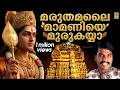മരുതമലയ് Muruga Devotional Song Malayalam Sung By Sannidhanandan Velmuruga Maruthama
