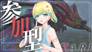 【#モンハンワイルズ 】めりー 歴戦王ウズトゥナまったり周回～！ 太刀頑張る #参加型【PS5版】#モンスターハンター
