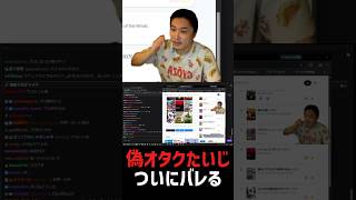 たいじ、ニワカだったのがバレる