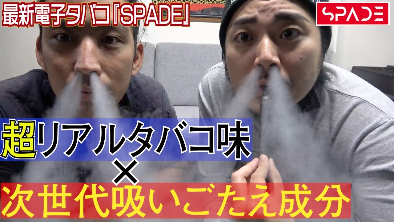 【最新作】現場作業員にオススメの電子タバコがリアルすぎてもはやタバコだった。#鳶 #足場 #電子タバコ