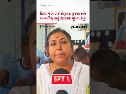 બીકાનેરમાં દિવ્યાંગ બાળકોનો કમાલ! કળા અને મહેનતથી બનાવી સુંદર રાખડીઓ | Gujarat Samachar બીકાનેરમાં દિવ્યાંગ બાળકોનો કમાલ! કળા અને મહેનતથી બનાવી સુંદર રાખડીઓ | Gujarat Samachar