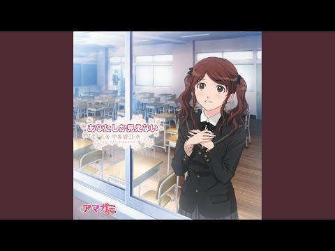 A Little Bird On My Hand - Amagami Ss