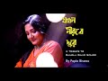 Jokhon Nirobe Dure Recreated | A Tribute to Band Shohor | Female Version | Papia Biswas