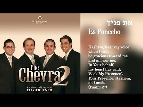 The Chevra - "Es Ponecho" (Official Audio) "החברה - "את פניך