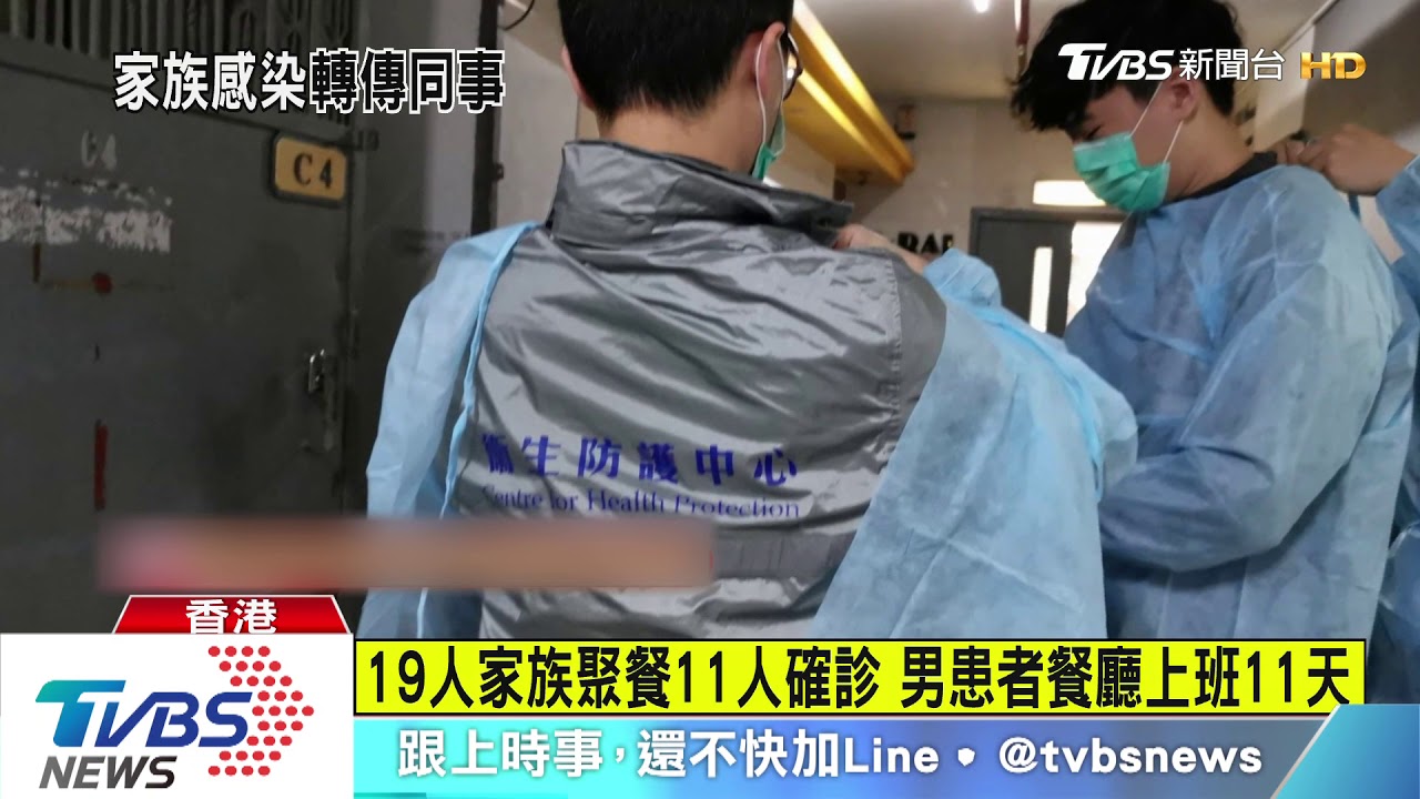 19人家族聚餐11人確診 男患者餐廳上班11天
