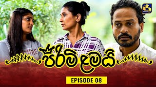 Pirimi Lamai (පිරිමි ළමයි) | Episode 08 | 21st November 2024 | Swarnavahini TV preview image