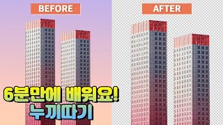 6분만에 배우는 제품 누끼따기 포토샵 기초 펜툴강좌 패스 저장방법 /photoshop remove background from image
