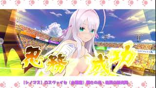 【シノビマスター 閃乱カグラ NEW LINK】ロスヴァイセ（白悪魔）　忍法「裁きの光」秘伝忍法「処罰の断光陣」