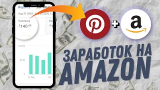 Earn $77/Day with Amazon Affiliate Program