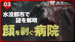 The Sinking City 2【クトゥルフホラー】水没した都市を舞台に古代の邪神と陰謀に挑む｜シンキングシティ 2 #3