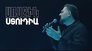 Առաջին ստուդիա. Kami Friends, Արման Հովհաննիսյան- Գիտեմ