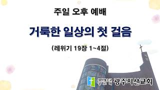 2026-07-19 오후 예배 설교 